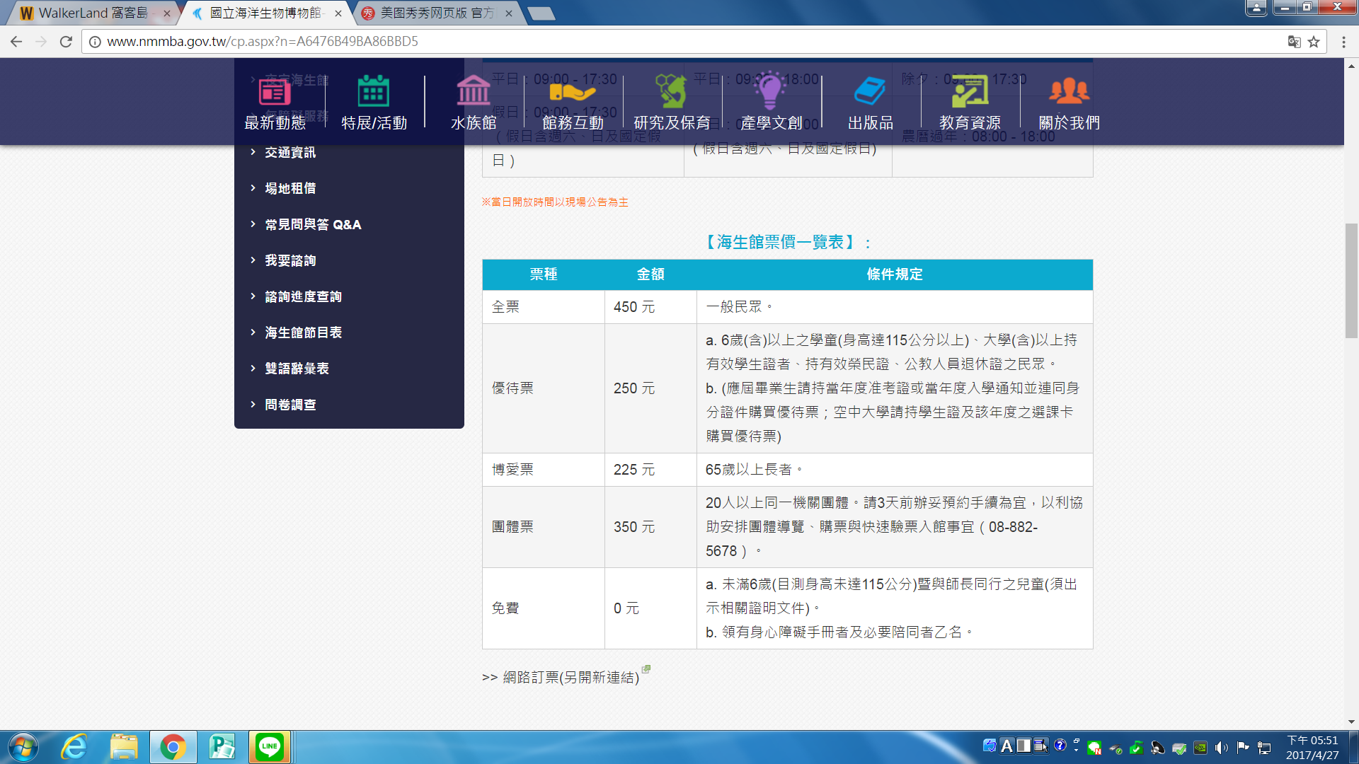 【屏東】墾丁海洋生物博物館 來墾丁就是要來海洋博物館 不然要幹嘛