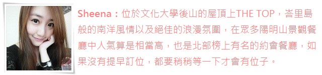 點我點我!讓Sheena帶我去看夜景!