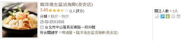 長安東路一級熱炒 臨洋港!點我去看!