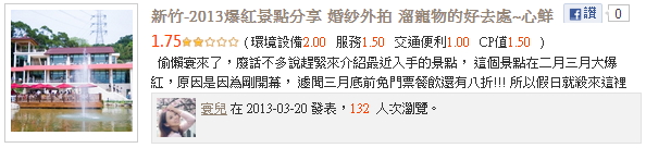 寰兒姐姐推薦新竹心鮮森林 注意人潮很多唷!點我去看!