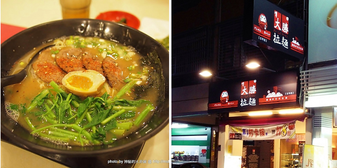 大勝拉麵