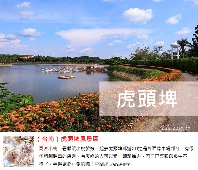 窩客小桃的虎頭埤悠閒散步遊記→點我點我