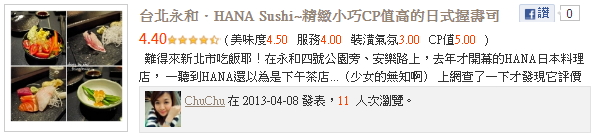 部落客chuchu隱藏版壽司食記,馬上看進去→點我!