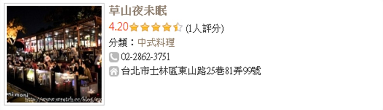 點我看【草山夜未眠】好店介紹