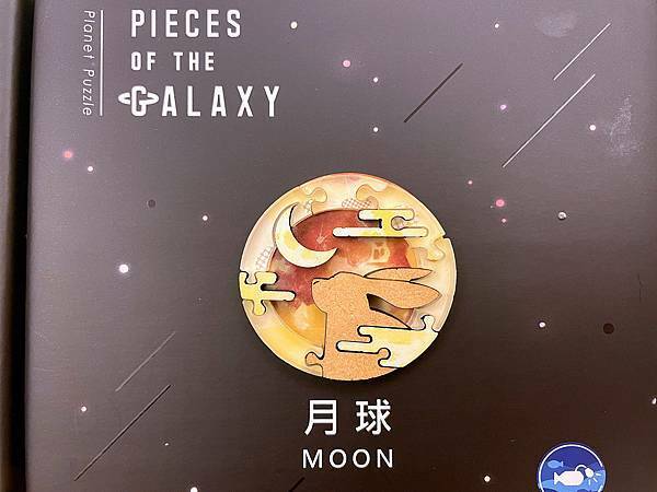 居家生活│HelloFish海裡魚木質拼圖：大人系宇宙星球複合媒材拼圖，月球Moon木質拼圖│海裡魚宇宙系列、療癒、收藏品