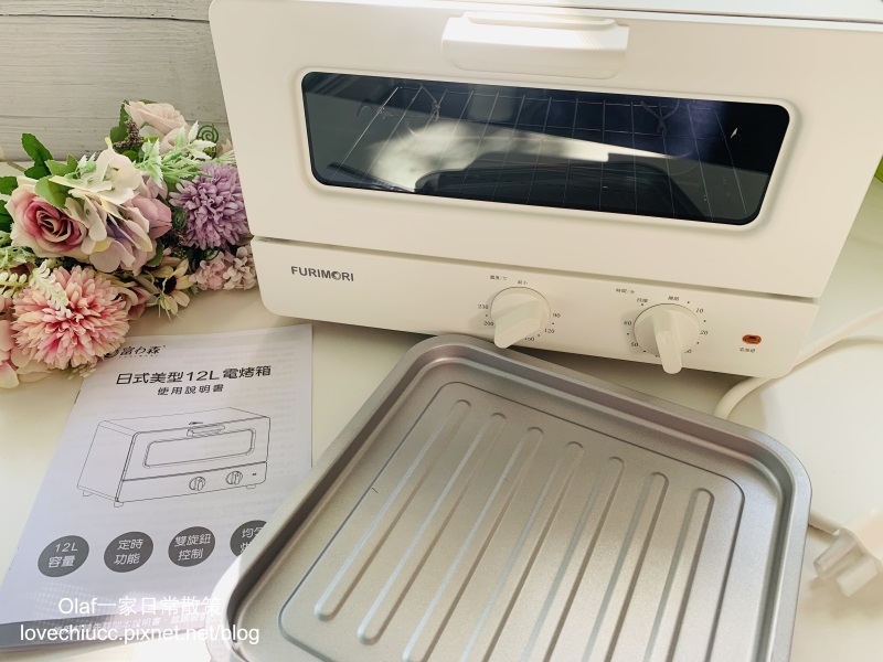 【家電開箱】富力森FURIMORI日式美型12L電烤箱 廚房必備一台漂亮好用烤箱 多道鹹甜烤箱料理 烤箱食譜