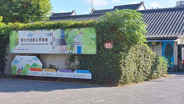 四四南村入口.jpg 四四南村入口.jpg