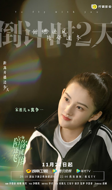 11月電視劇推薦楊紫『女心理師』宋祖兒『陪你逐風飛翔』蘇曉彤『心跳戀愛』