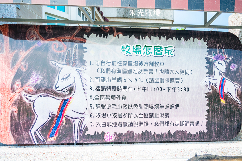 ｜高雄景點｜禾光牧場-羊咩咩的家，免門票親子景點，擠羊奶、DIY割牧草、餵小羊喝ㄋㄟㄋㄟ超有趣 - Hallo！I'm 婷兒