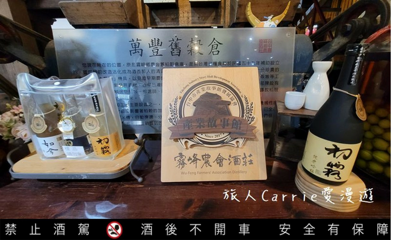 【臺中酒莊之旅】臺中市霧峰區農會酒莊〜農村酒莊酒肆旅行放肆歡醺,議蘆會館名廚上菜,美酒X美食X大自然的香米名泉一日遊!