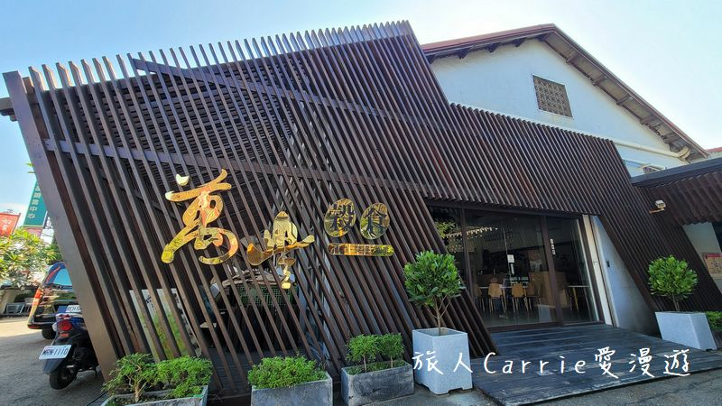 【臺中酒莊之旅】臺中市霧峰區農會酒莊〜農村酒莊酒肆旅行放肆歡醺,議蘆會館名廚上菜,美酒X美食X大自然的香米名泉一日遊!