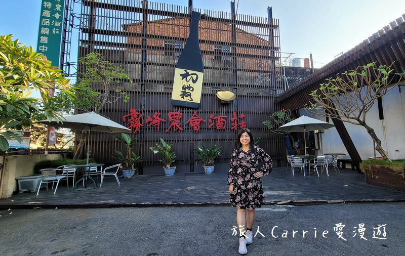 【臺中酒莊之旅】臺中市霧峰區農會酒莊〜農村酒莊酒肆旅行放肆歡醺,議蘆會館名廚上菜,美酒X美食X大自然的香米名泉一日遊!