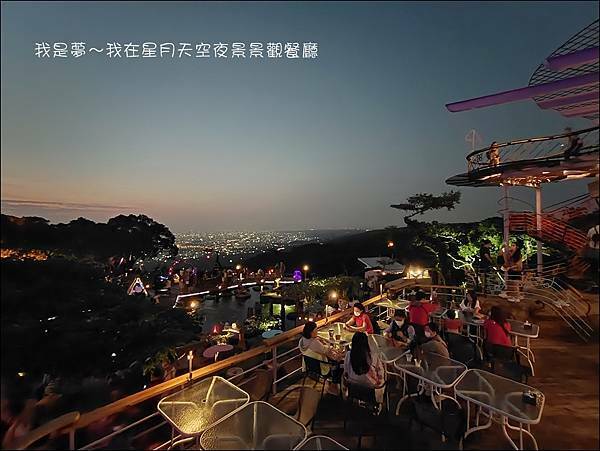 星月天空夜景景觀餐廳41.jpg