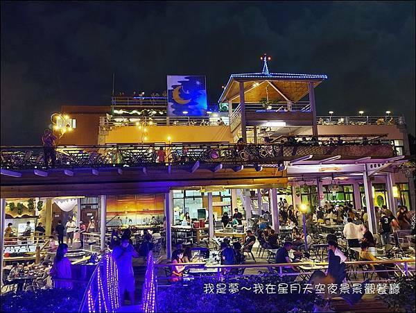 星月天空夜景景觀餐廳49.jpg