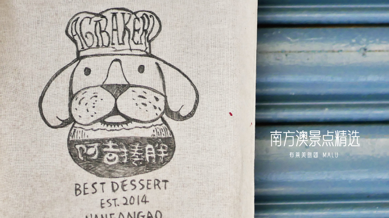 南方澳景點精選-8(阿吉揍胖)