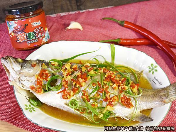 食譜-蒜蓉辣椒蒸鱸魚13-蒸蒜蓉辣椒魚.JPG