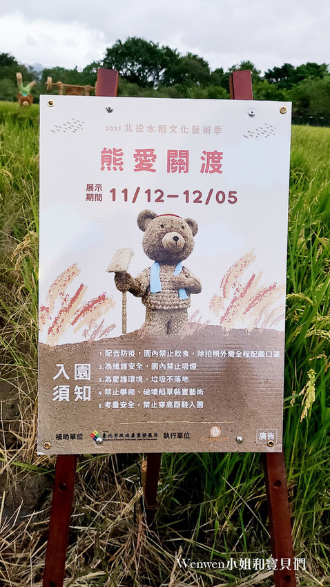 2021熊愛關渡 北投水道文化藝術季 稻草小熊 (9).jpg