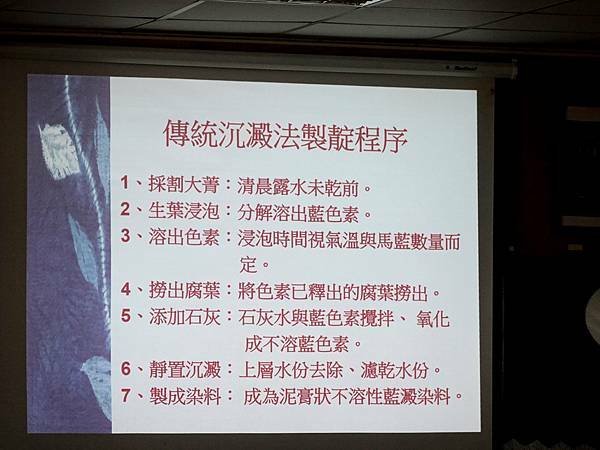 傳統沈澱法製靛程序-大菁休閒農場.JPG