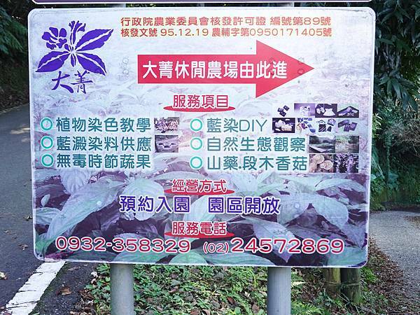 基隆暖暖-大菁休閒農場 (5).JPG