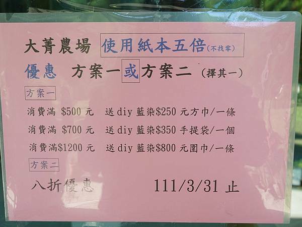 五倍券優惠方案-大菁休閒農場.JPG