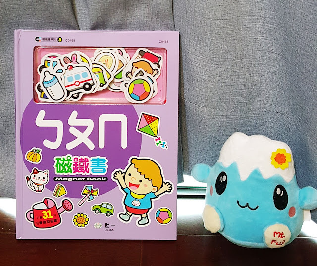 Kids|世一磁鐵書系列-認知磁鐵書、ㄅㄆㄇ磁鐵書、恐龍磁鐵書,質感好設計佳,小孩最愛的磁鐵書~
