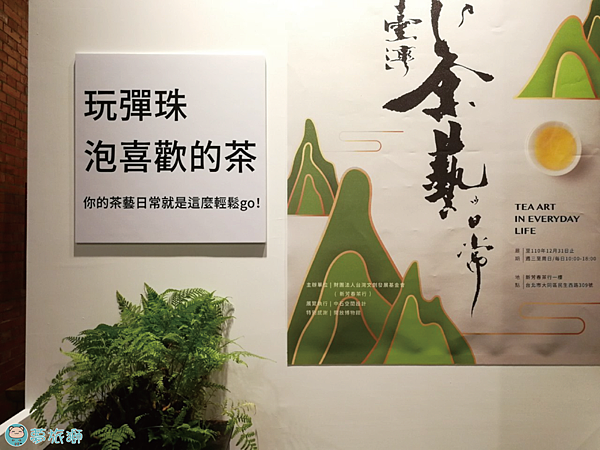 新芳春-台灣茶藝的日常 03.png