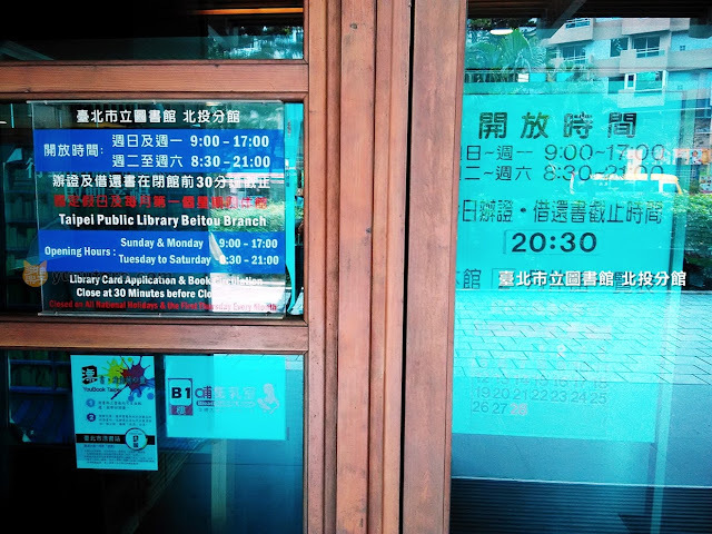 臺北市立圖書館北投分館：全球最美25座公立圖書館之一｜台北市景點 捷運新北投站 北投公園