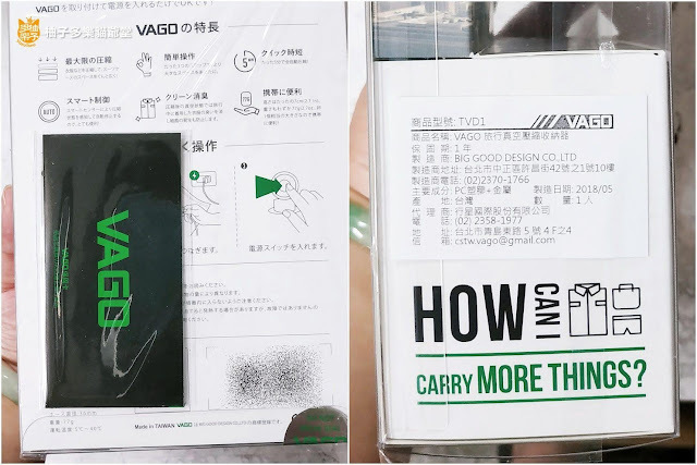 【開箱】VAGO 旅行真空壓縮收納器：收行李的壓縮神器，多出50%行李箱、背包空間！旅行必備、最輕巧真