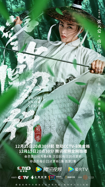 12月電視劇推薦『沉睡花園』龔俊、喬欣，『埃博拉前線』羅晉、毛曉彤，『小敏家』周迅、黃磊，『如果聲音有記憶』魏哲鳴