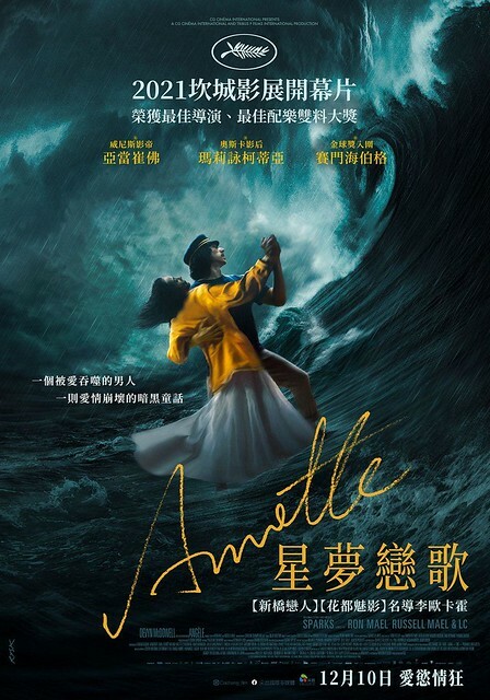 The Movie posters & stills of 法國、德國和比利時合拍電影《ANNETTE:星夢戀歌》(Annette)is launching in Taiwan from Dec10, 2021 onwards.