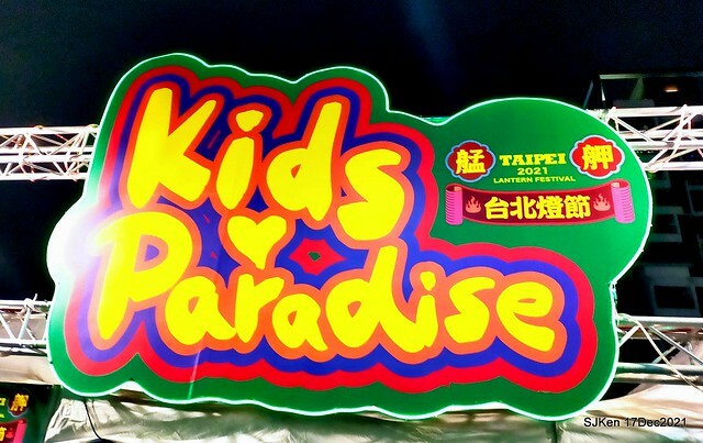 2021 Taipei Lantern festival 