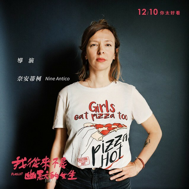 The movie posters & stills of French movie《我從來不是幽默的女生》（Playlist）will be launching from Dec 10, 2021 onwards in Taiwan.