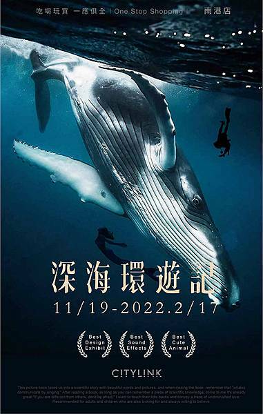 南港親子友善商場【CITYLINK南港店】冬季檔期活動－深海環遊記/南港親子旅遊好去處