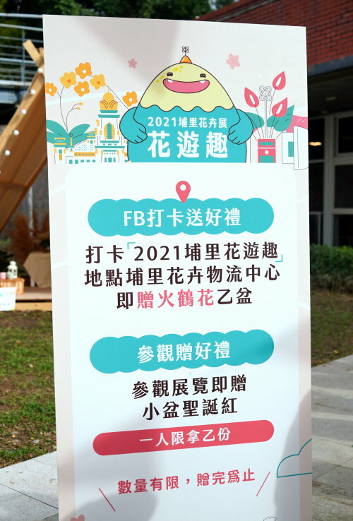 【南投】2021埔里花卉展 花遊趣．六大主題展區、花卉DIY、竹藝地景隧道、小農市集，隨手拍都是網美照!