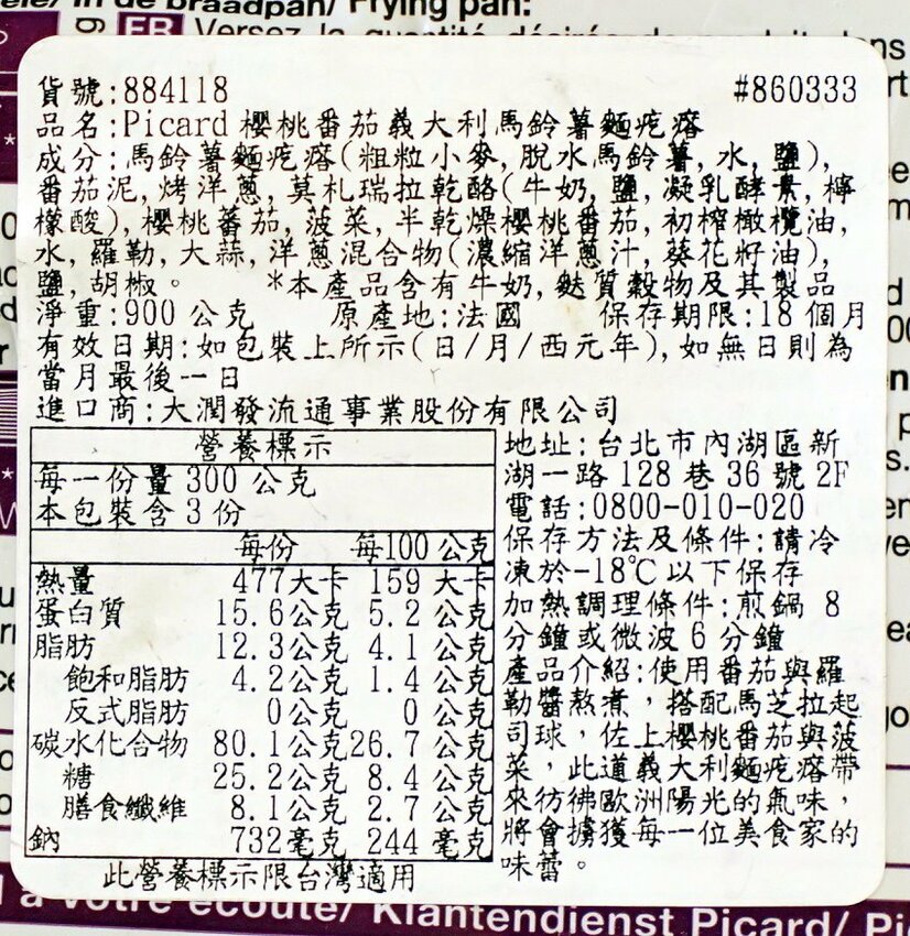 【全家】Picard.法國最大冷凍食品超市美食,在家也能享用道地法式料理!