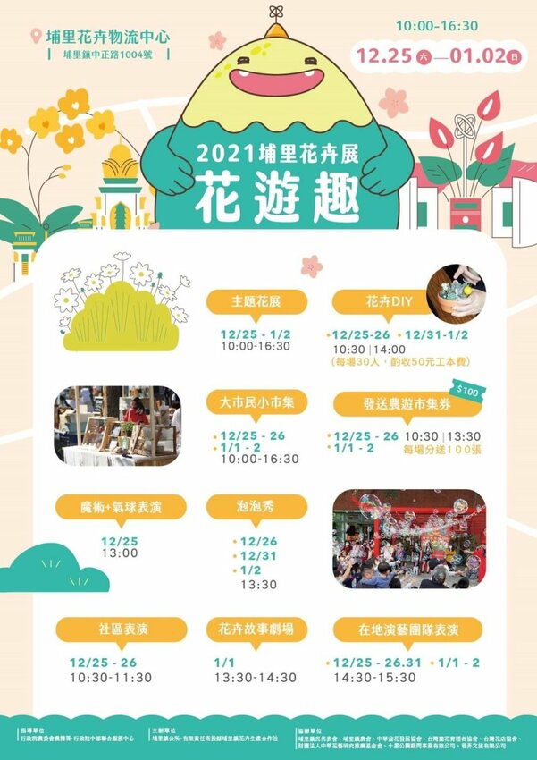 【南投】2021埔里花卉展 花遊趣．六大主題展區、花卉DIY、竹藝地景隧道、小農市集，隨手拍都是網美照!