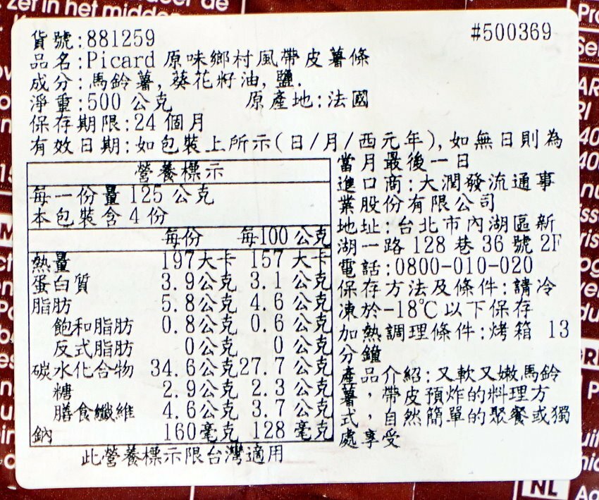 【全家】Picard.法國最大冷凍食品超市美食,在家也能享用道地法式料理!