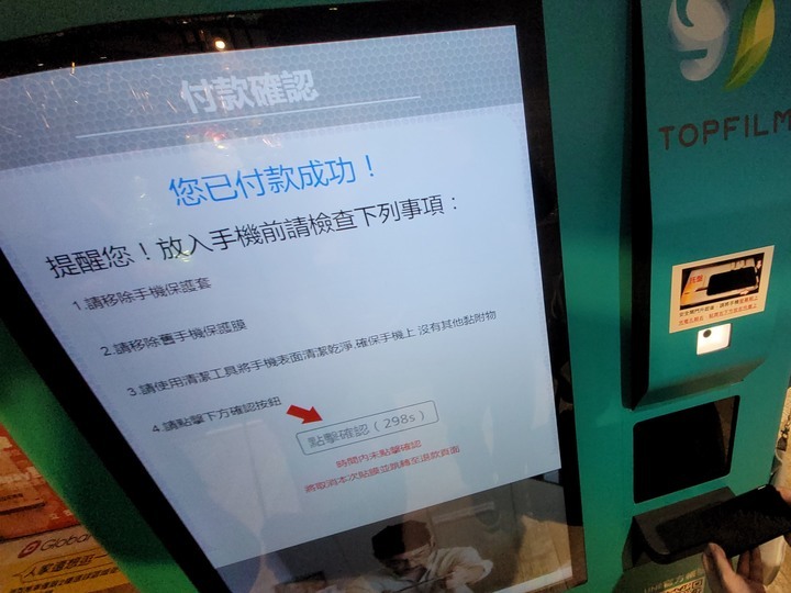 【科技/手機保護貼】魔貼智慧貼膜機-智慧無人貼膜機/TOPFILM貼膜自動販賣機/蘋果iPhone手機保護貼/超神奇!!超好貼!!