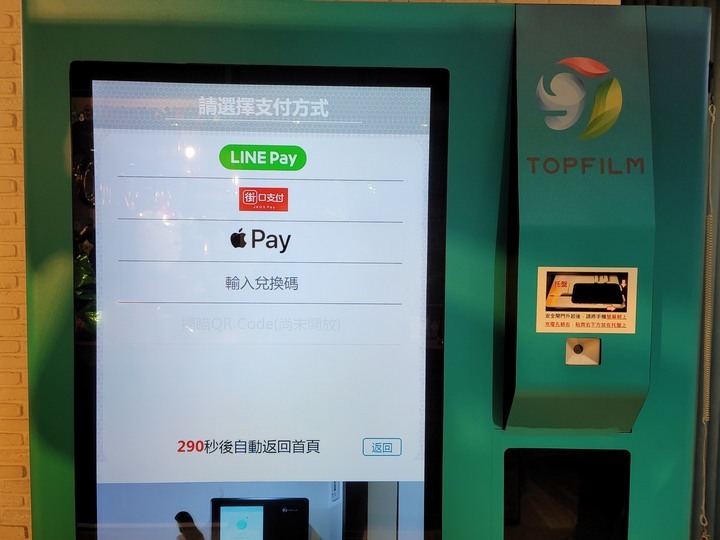 【科技/手機保護貼】魔貼智慧貼膜機-智慧無人貼膜機/TOPFILM貼膜自動販賣機/蘋果iPhone手機保護貼/超神奇!!超好貼!!