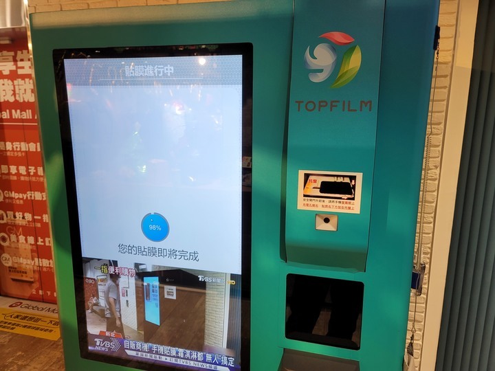【科技/手機保護貼】魔貼智慧貼膜機-智慧無人貼膜機/TOPFILM貼膜自動販賣機/蘋果iPhone手機保護貼/超神奇!!超好貼!!