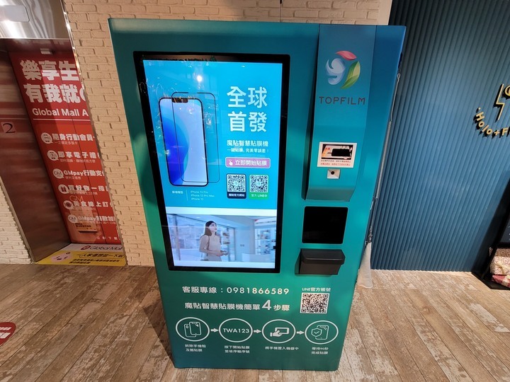【科技/手機保護貼】魔貼智慧貼膜機-智慧無人貼膜機/TOPFILM貼膜自動販賣機/蘋果iPhone手機保護貼/超神奇!!超好貼!!