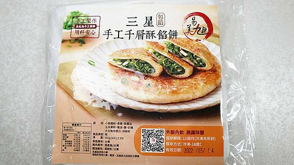 蝦皮熱銷冠軍蔥油餅｜易美旭手工千層酥餅｜蝦皮熱銷冠軍手打蔥餅｜甜的鹹的一次滿足｜氣炸更勝香煎，千層酥