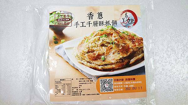 蝦皮熱銷冠軍蔥油餅｜易美旭手工千層酥餅｜蝦皮熱銷冠軍手打蔥餅｜甜的鹹的一次滿足｜氣炸更勝香煎，千層酥