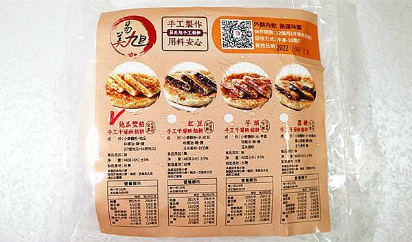 蝦皮熱銷冠軍蔥油餅｜易美旭手工千層酥餅｜蝦皮熱銷冠軍手打蔥餅｜甜的鹹的一次滿足｜氣炸更勝香煎，千層酥