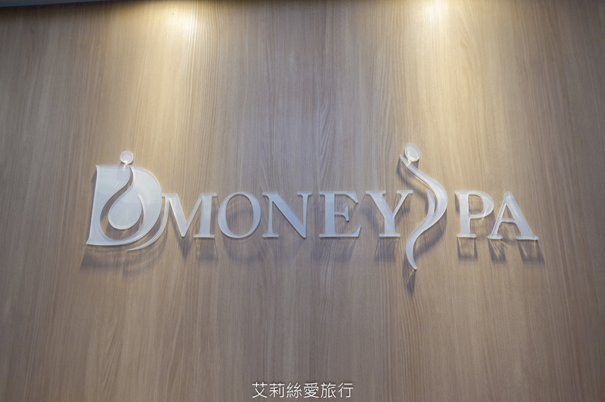 板橋按摩SPA 全身舒壓按摩100分鐘588起 Dmoney 蒂曼妮spa會館 捷運江子翠站 近音樂公園 - 艾莉絲愛旅行