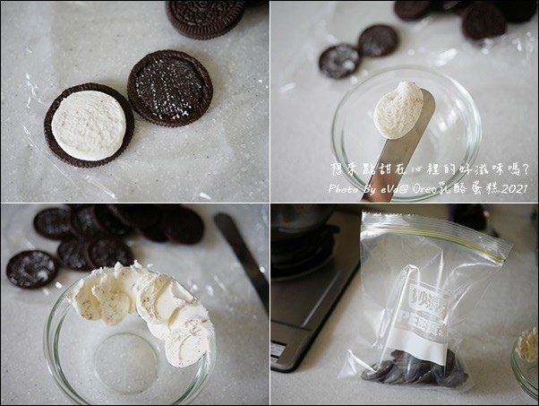 【簡單做甜點】Oreo乳酪蛋糕，心情不好時想要來點甜在心裡的好滋味嗎?零失敗、免烤箱、無吉利丁也能做出好
