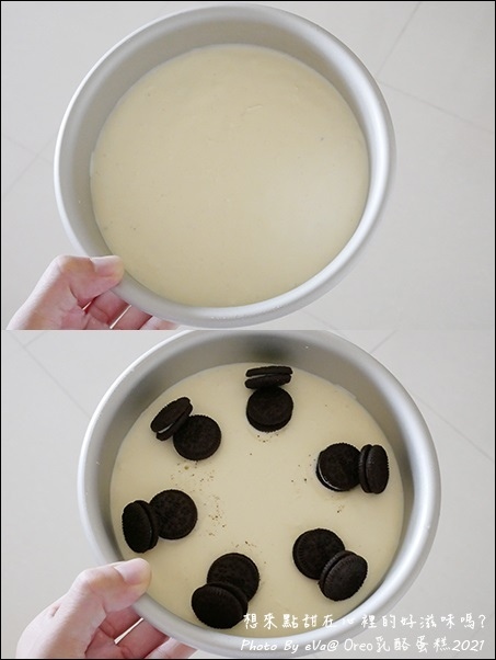 【簡單做甜點】Oreo乳酪蛋糕，心情不好時想要來點甜在心裡的好滋味嗎?零失敗、免烤箱、無吉利丁也能做出好
