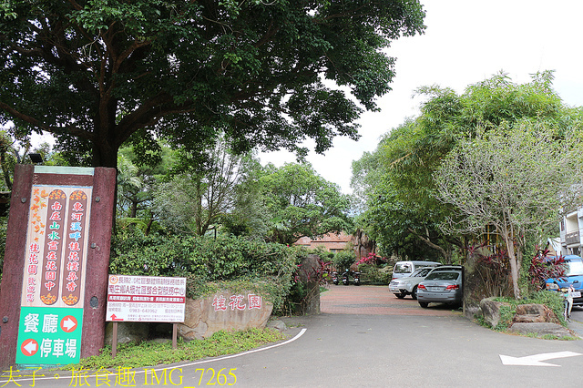 IMG_7265.jpg - 苗栗 南庄桂花園鄉村會館 20211202