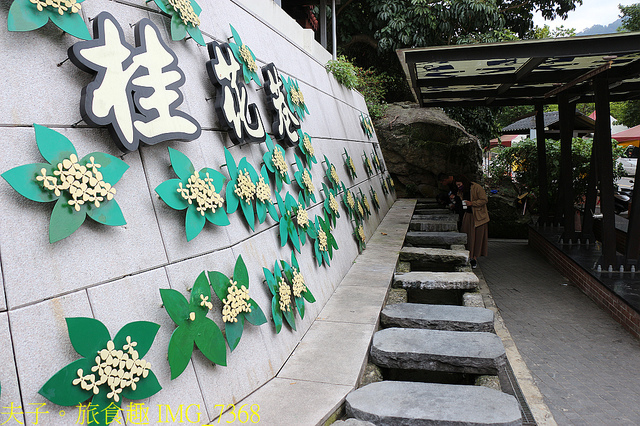 IMG_7368.jpg - 苗栗南庄 逛 桂花巷 吃美食 買伴手禮 20211202