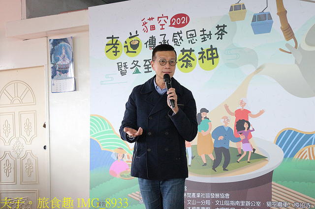 IMG_8933.jpg - 貓空 2021 孝道傳承感恩封茶暨冬至迎茶神 20211218